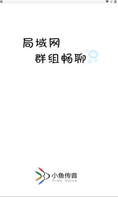 小魚傳音