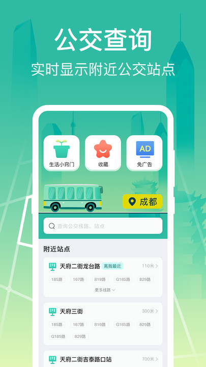 掌上在線公交