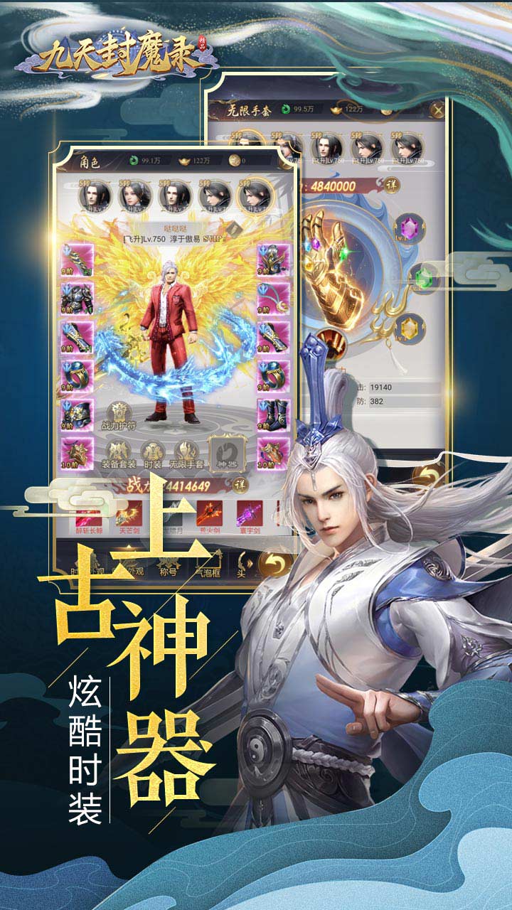 九天封魔錄BT 果盤版
