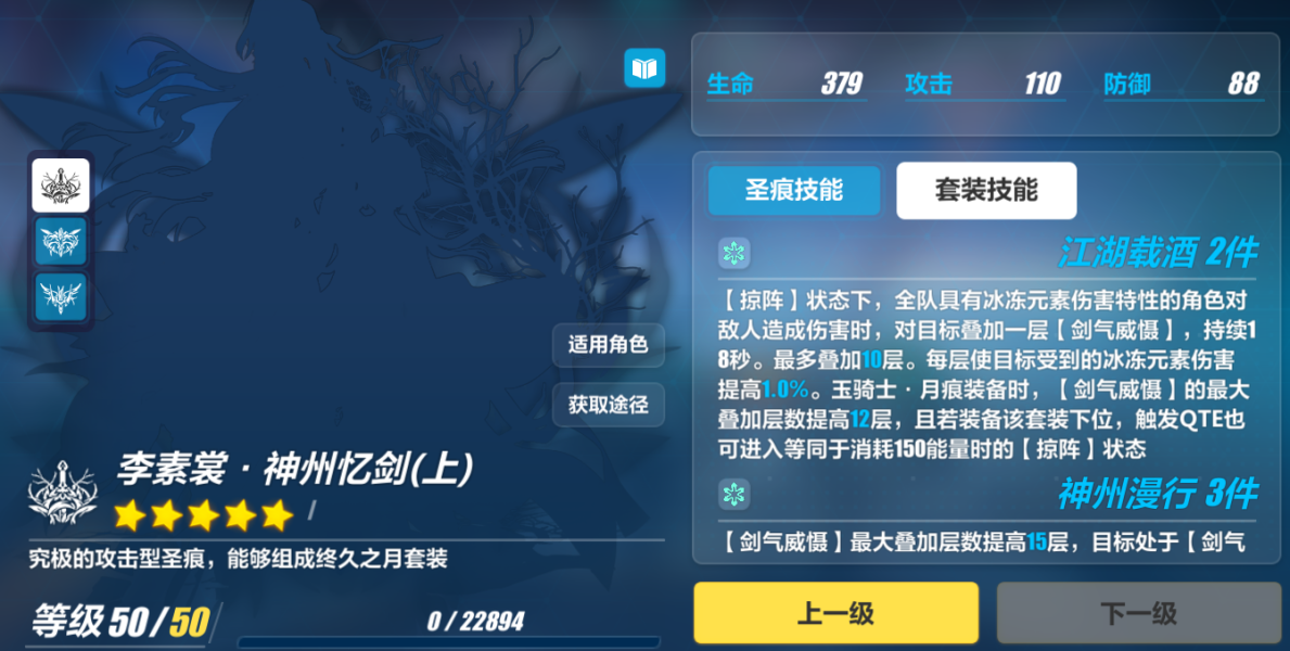 《崩壞3》李素裳樂土圣痕推薦