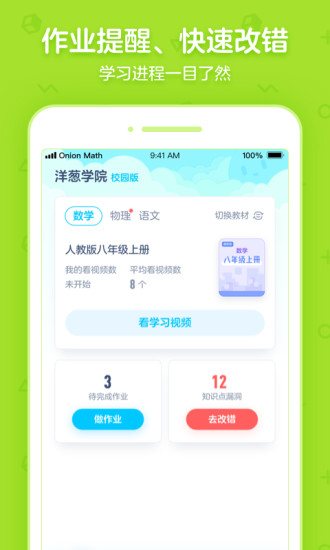 洋蔥學(xué)院 校園版
