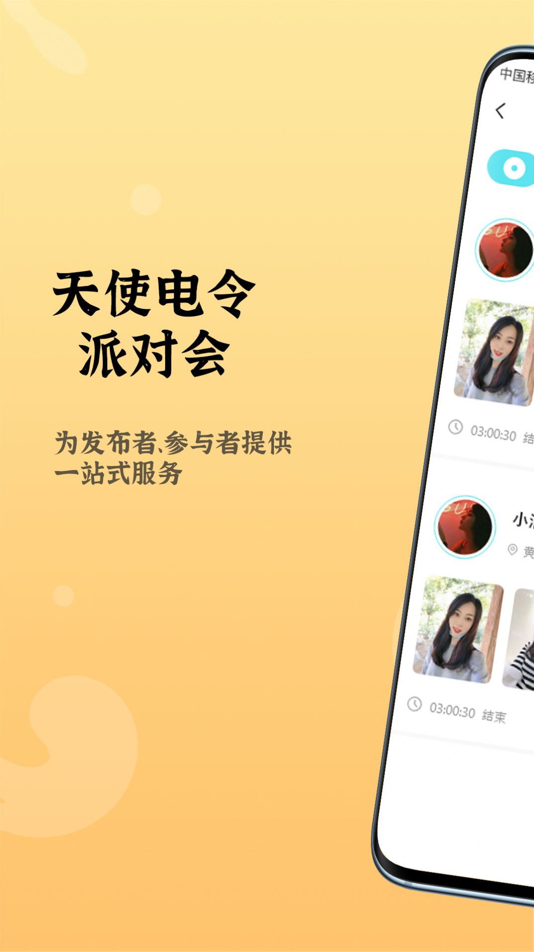 妙齡天使