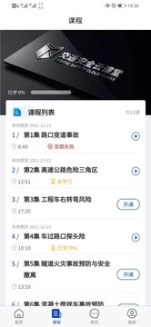 安全教育云課堂