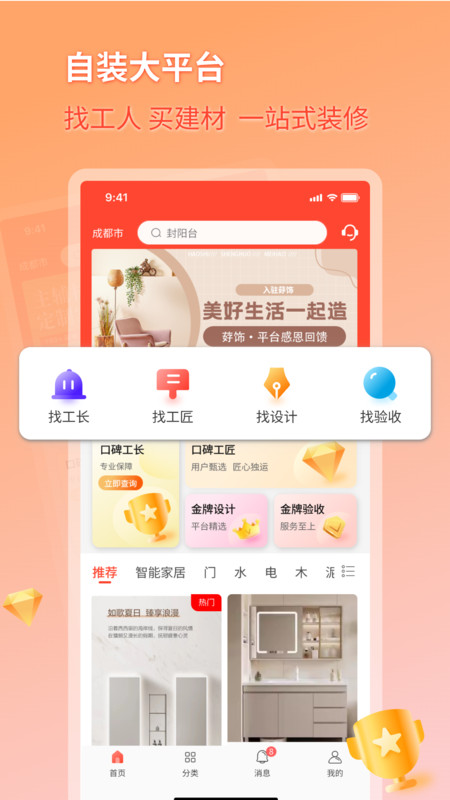 好飾樂居