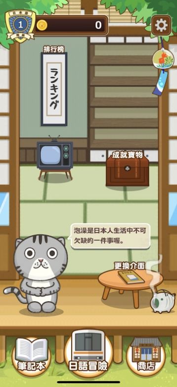 日語(yǔ)達(dá)人環(huán)游日本大冒險(xiǎn)