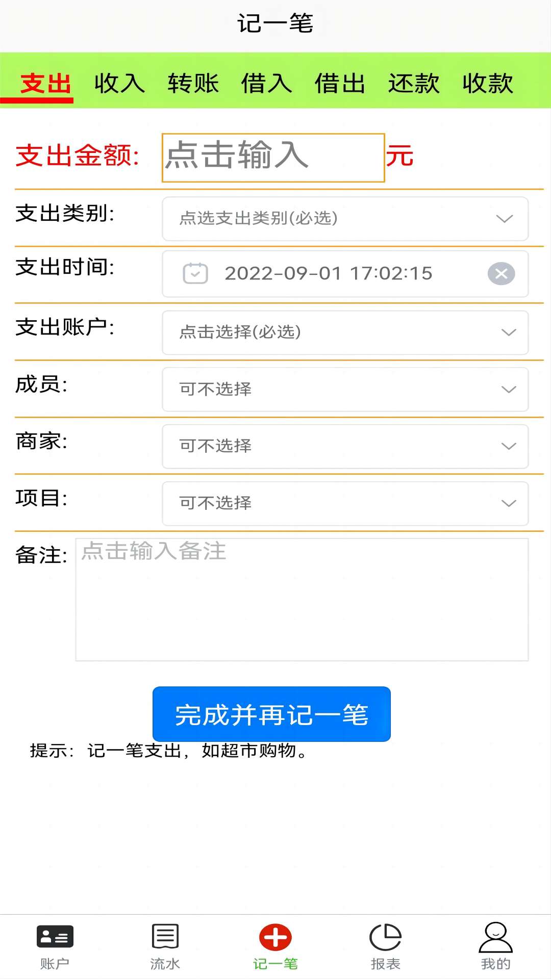發(fā)發(fā)記賬
