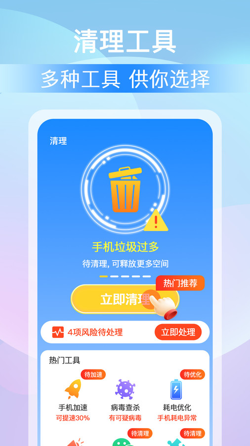全能大師清理王