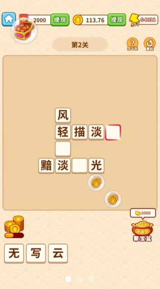 成語小探花