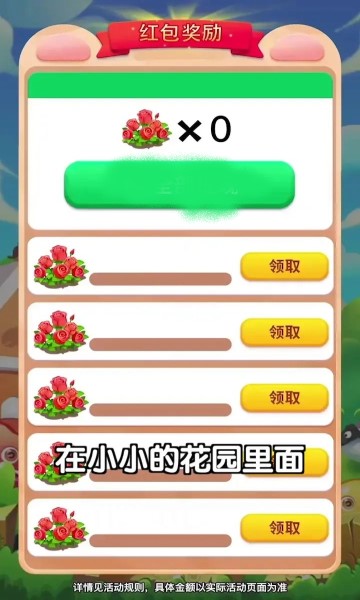 富裕花園紅包版