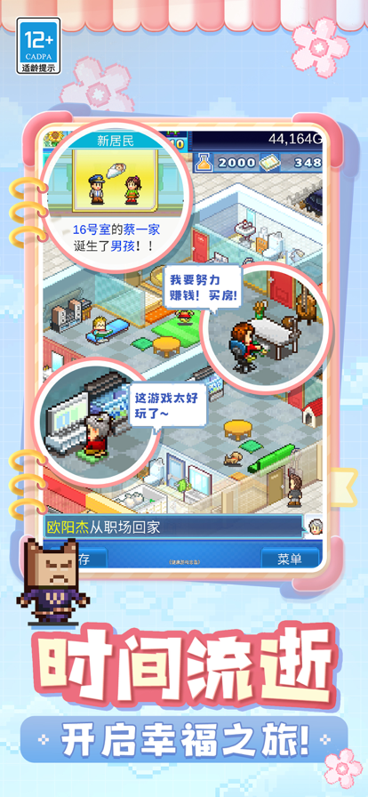 住宅夢物語2無限金幣漢化版