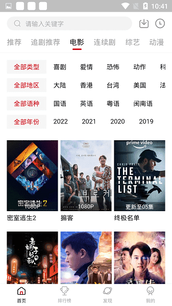 追劇達人無廣告版