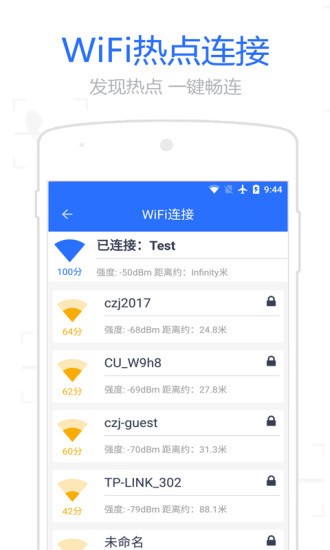 WiFi信號增強管家