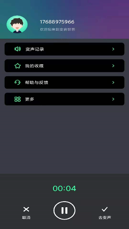 酷游戲變聲器