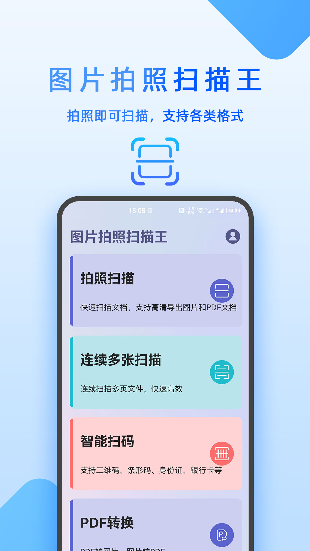 圖片拍照掃描王