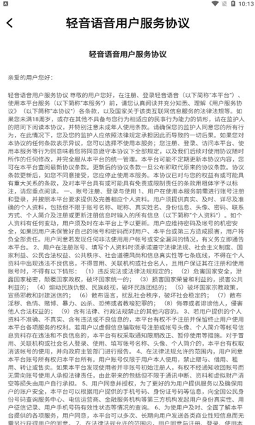 輕音語聊