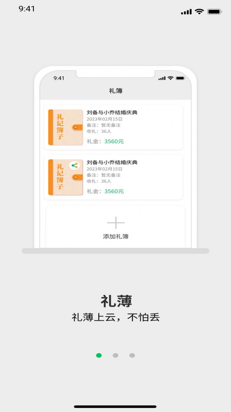 禮記薄子