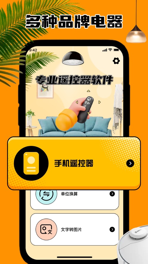 興蒼遙控器