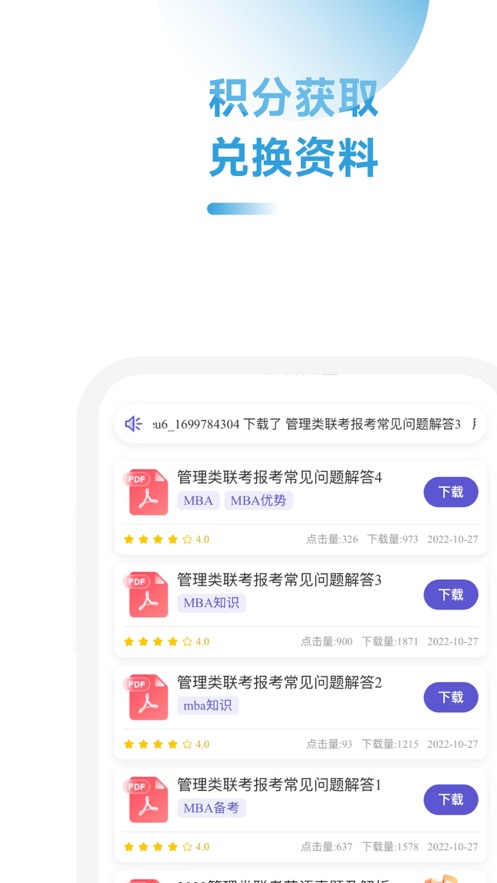 MBA备考大师
