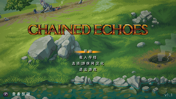 《鎖鏈回聲》漢化補丁V1.0LMAO版