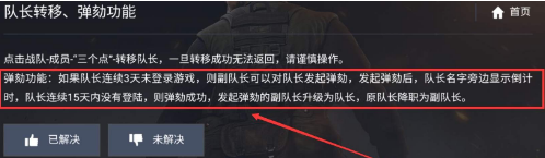 《使命召喚手游》怎么去彈劾我們的隊長