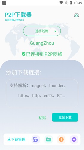 P2P下載器安卓版