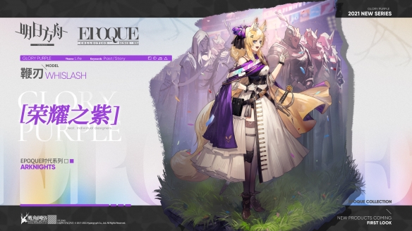 《明日方舟》鞭刃榮耀之紫皮膚立繪特效鑒賞