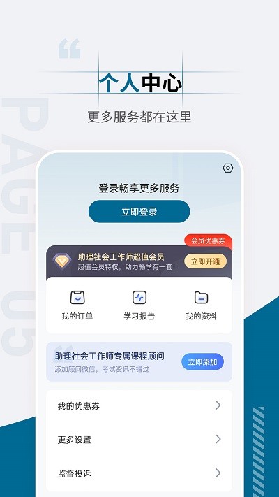 社會工作者準題匯