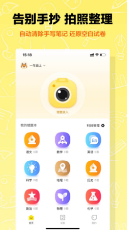 作業輔導錯題本