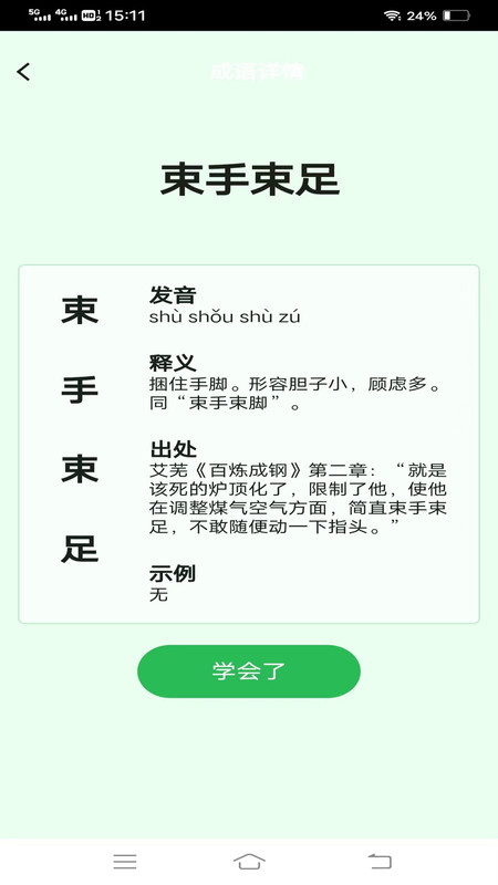 正月成語