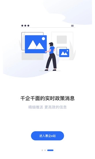晉中惠企e站