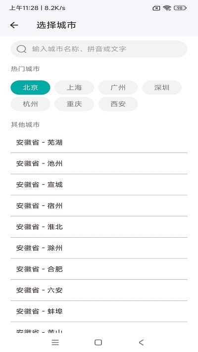 指南天氣