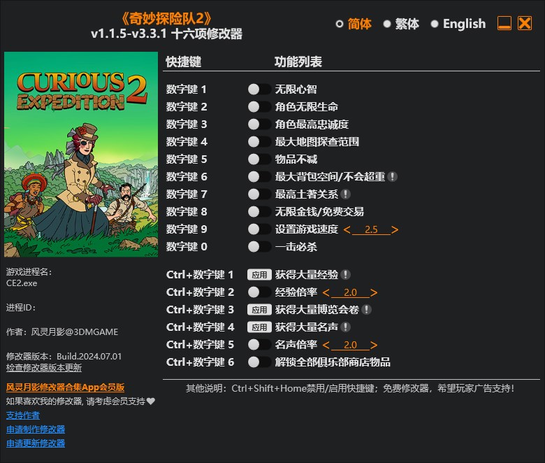 《奇妙探險隊2》v1.1.5-v3.3.1十六項修改器風(fēng)靈月影版