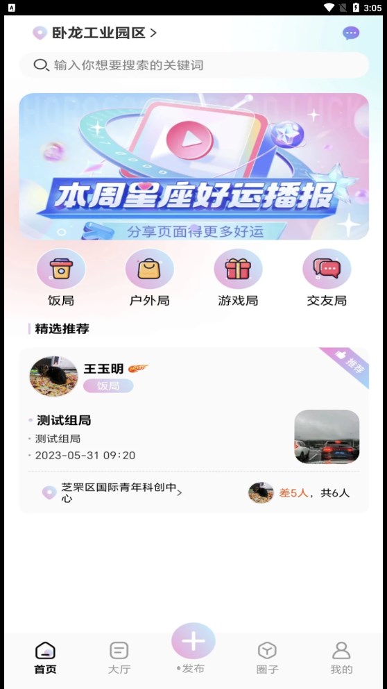 組一局