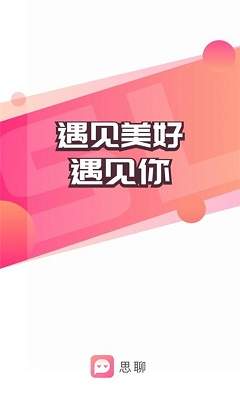 思聊一對一