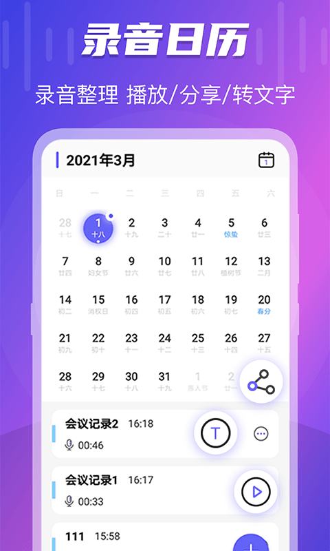 TT錄音轉文字