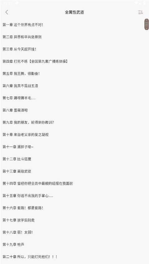 筆趣閣去廣告不升級版