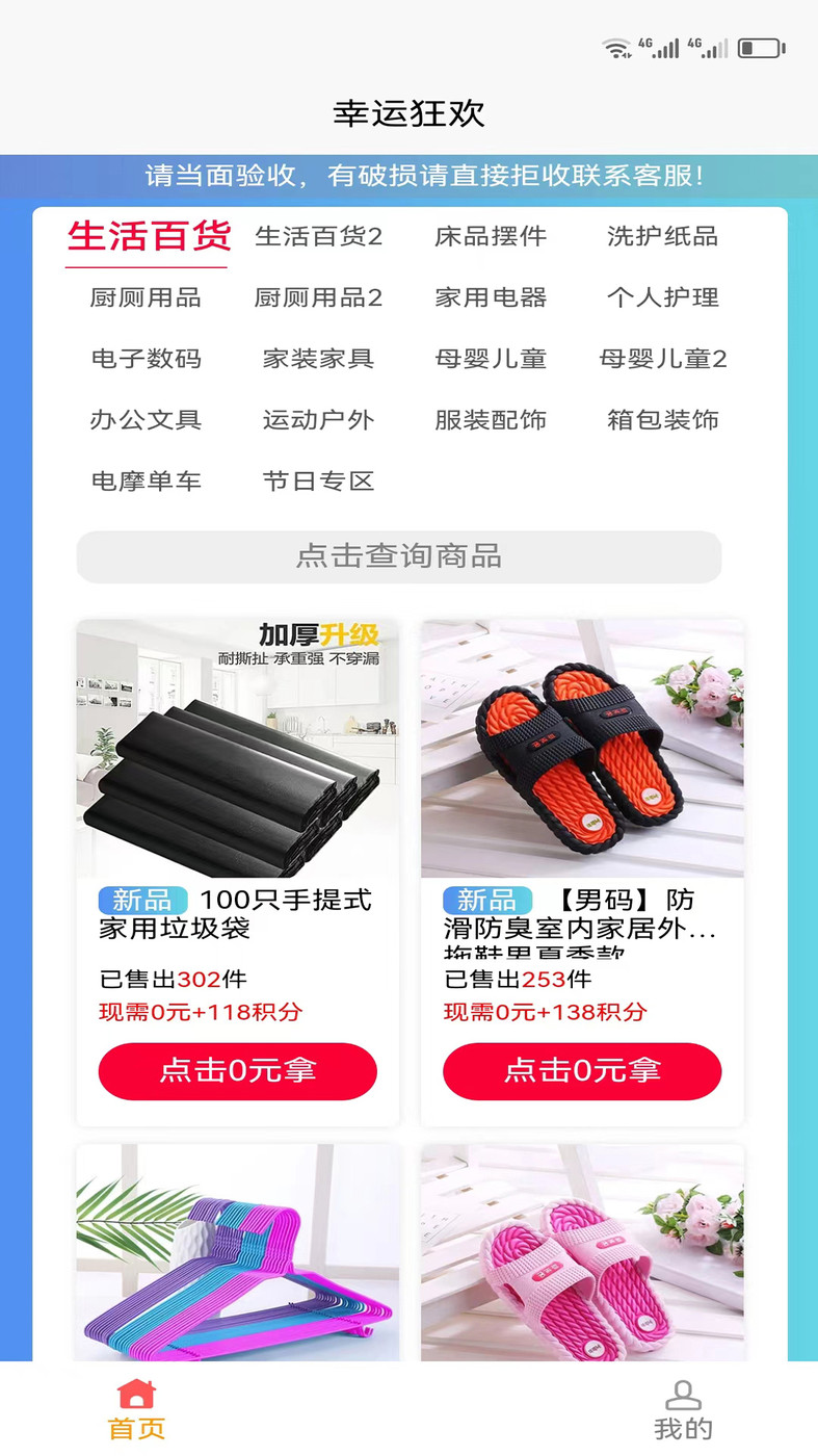 幸運狂歡