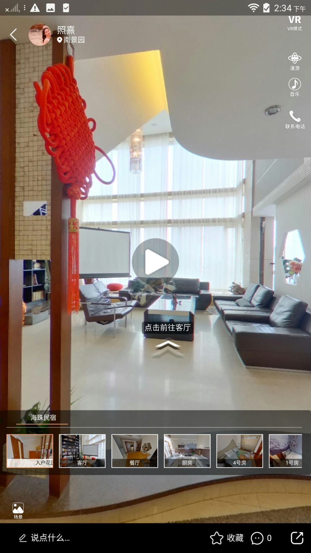 途景漫游極速版