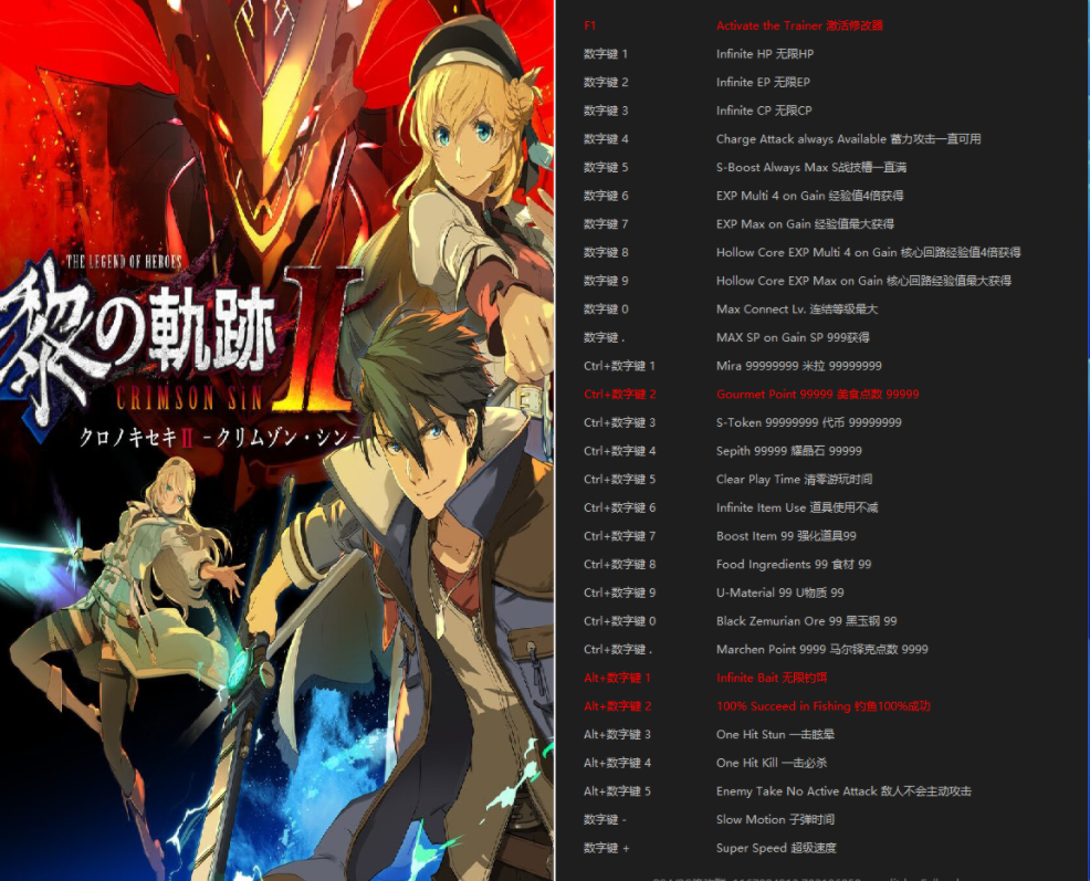 《英雄傳說：黎之軌跡2》二十八項修改器