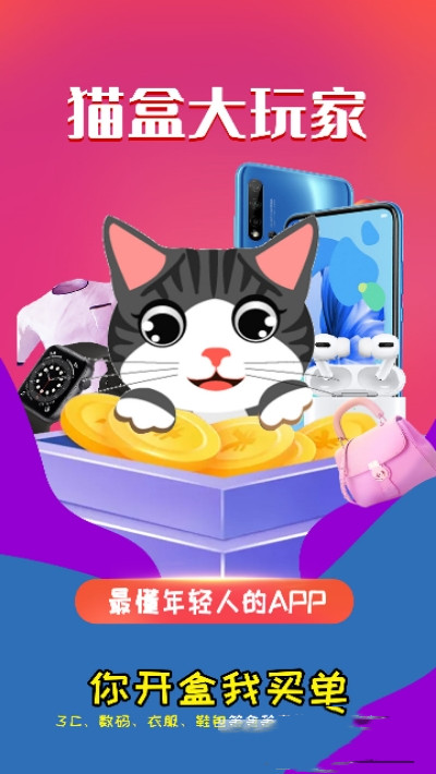 貓盒大玩家