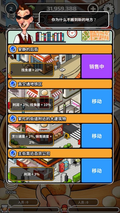 水餃餐車漢化最新版