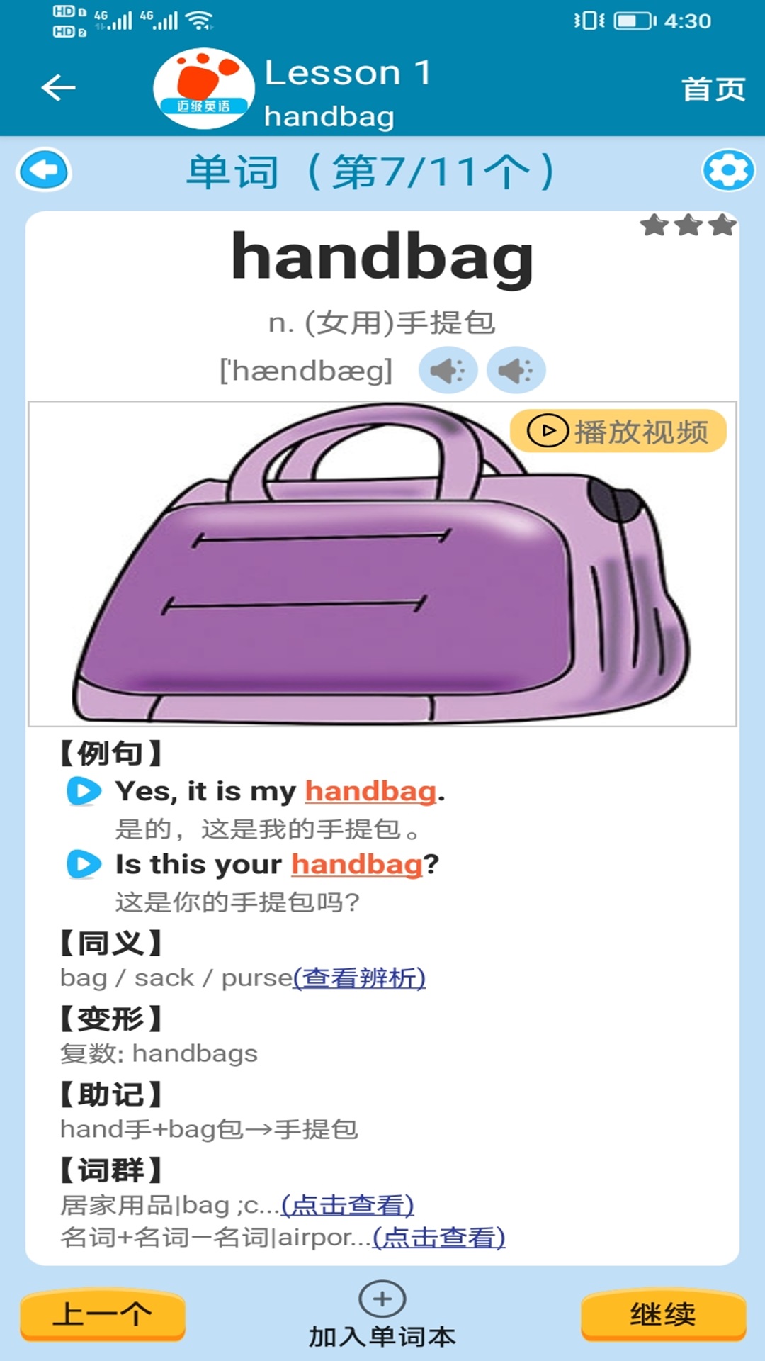 邁級新概念英語同步學