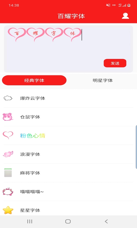 百耀字體