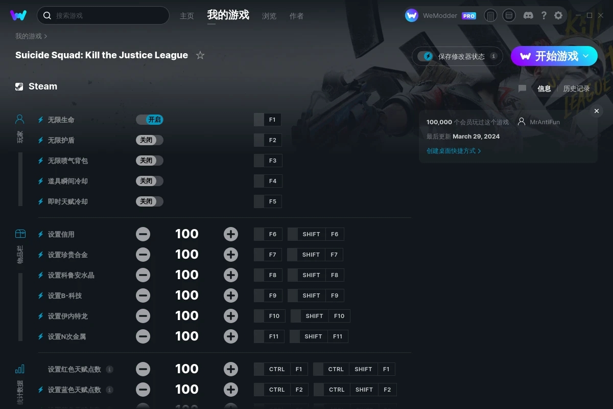 《自殺小隊：消滅正義聯盟》v2024.03.29二十三項修改器[MrAntiFun]