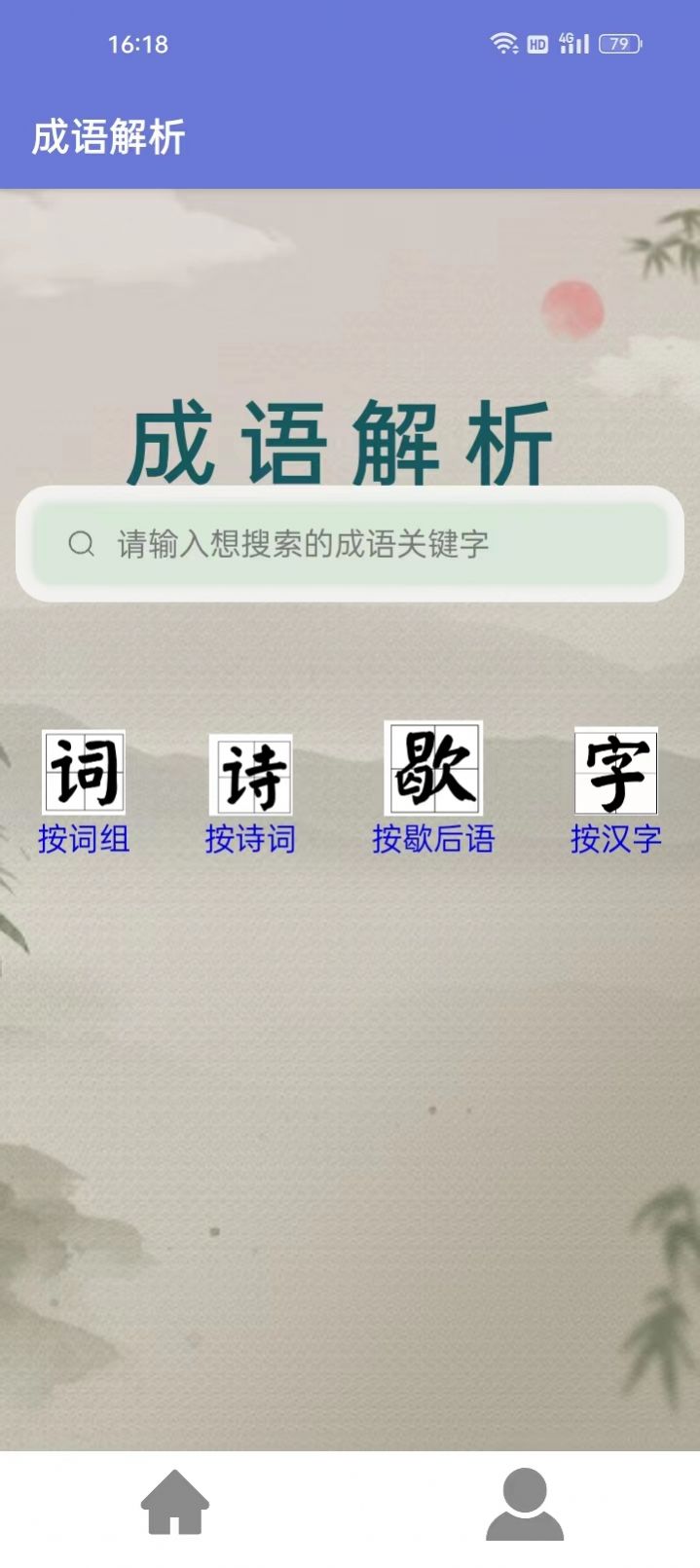 成語解析
