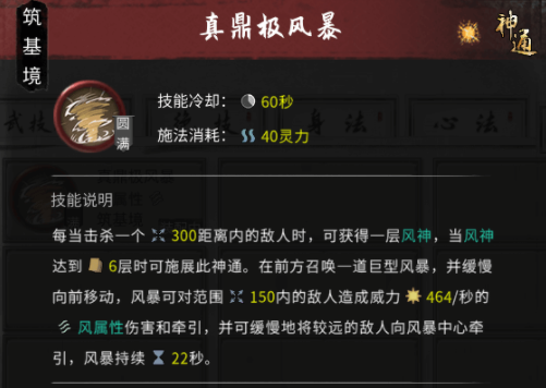 《鬼谷八荒》增強技能傷害MOD