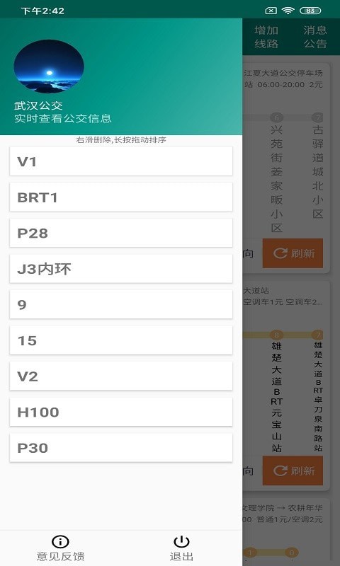 興風公交助手