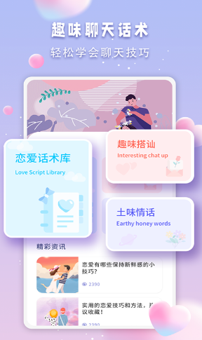 Bumble戀愛助手