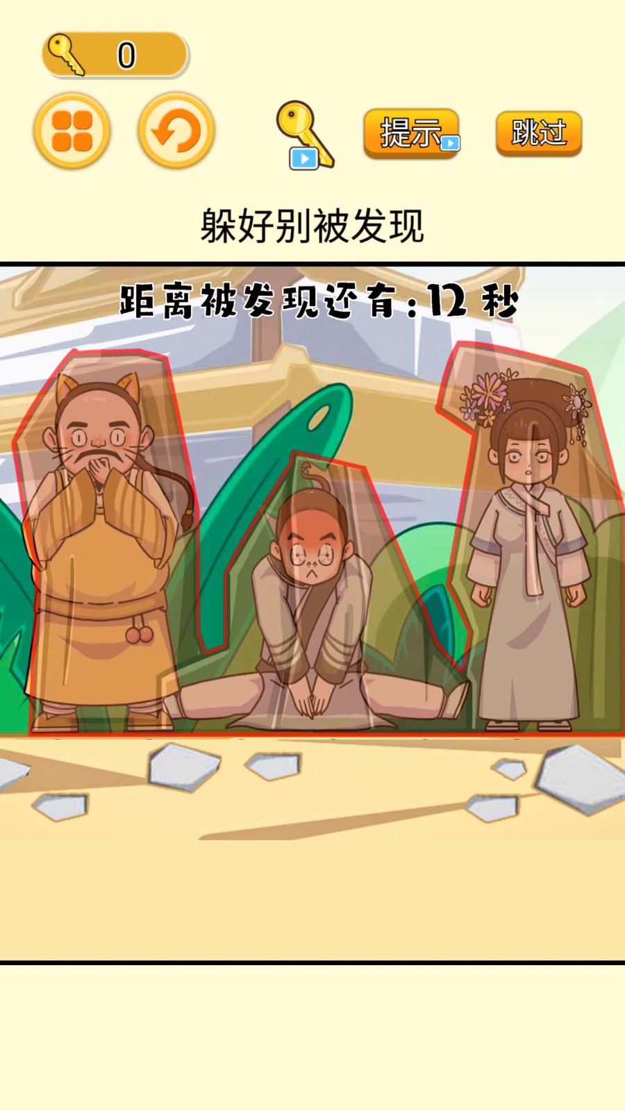 后宮躲貓貓