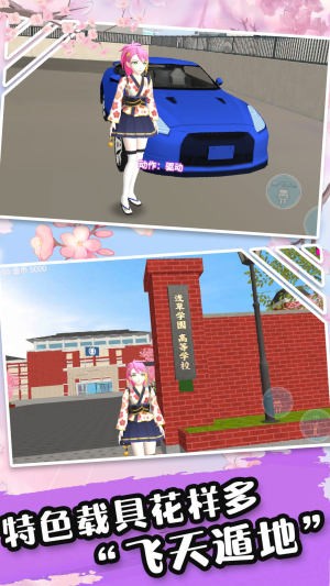 櫻花少女高校模擬